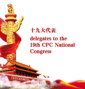 19-й Конгресс КПК имеет далеко идущие последствия для международных рынков капитала