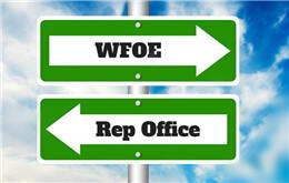 Различия между Китайским представительством и WFOE